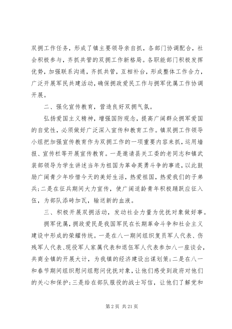 2023年个人述学述职述廉述法报告双拥工作总结汇编.docx_第2页