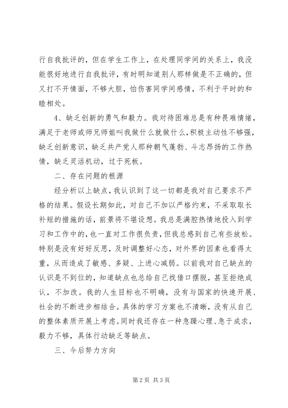 2023年争优个人自查报告.docx_第2页