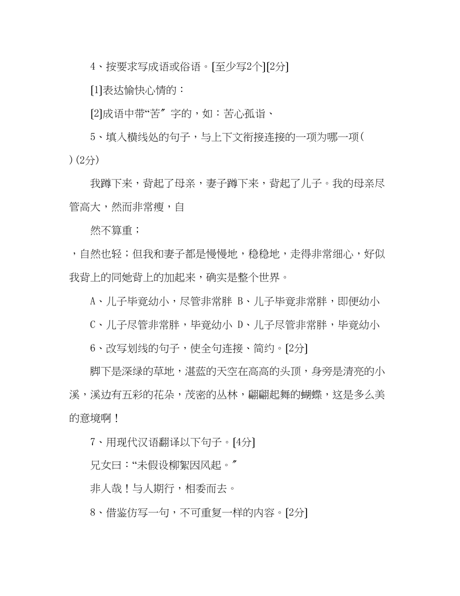 2023年教案人教版七级语文上册第五单元提高测试卷.docx_第2页