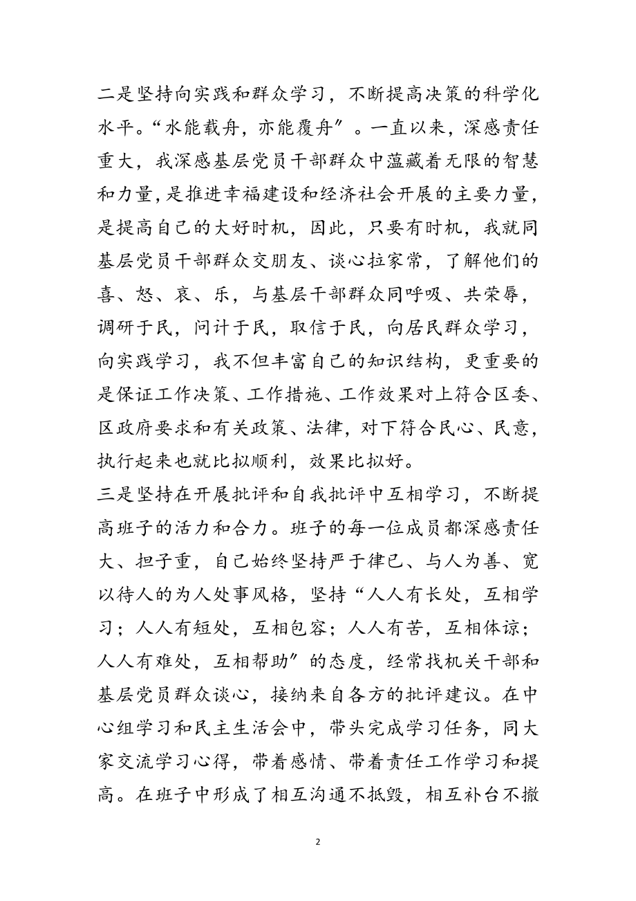 2023年人大工委主任述职述廉述德述法报告范文.doc_第2页