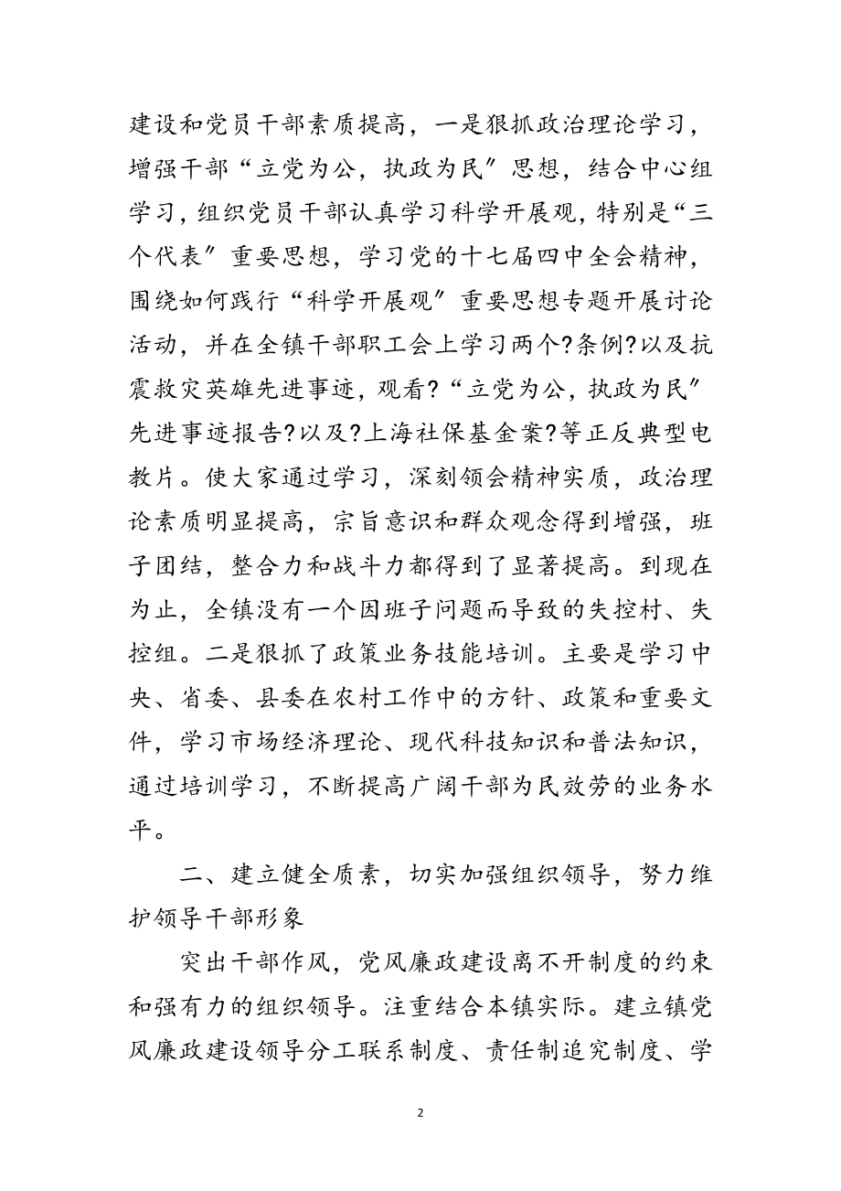 2023年乡镇年终廉政建设工作报告范文.doc_第2页