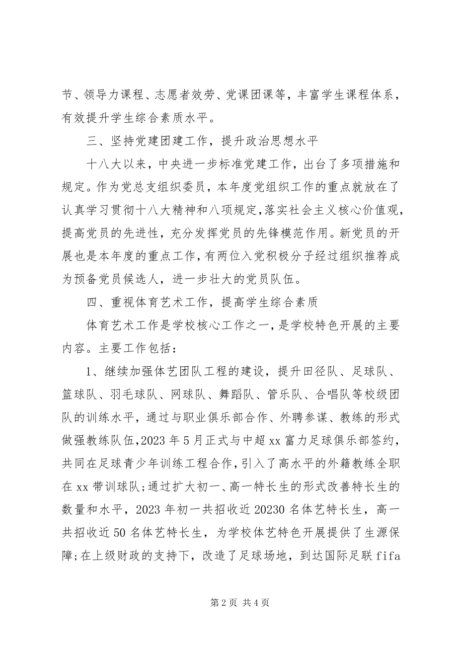 2023年上半年副校长述职报告.docx_第2页