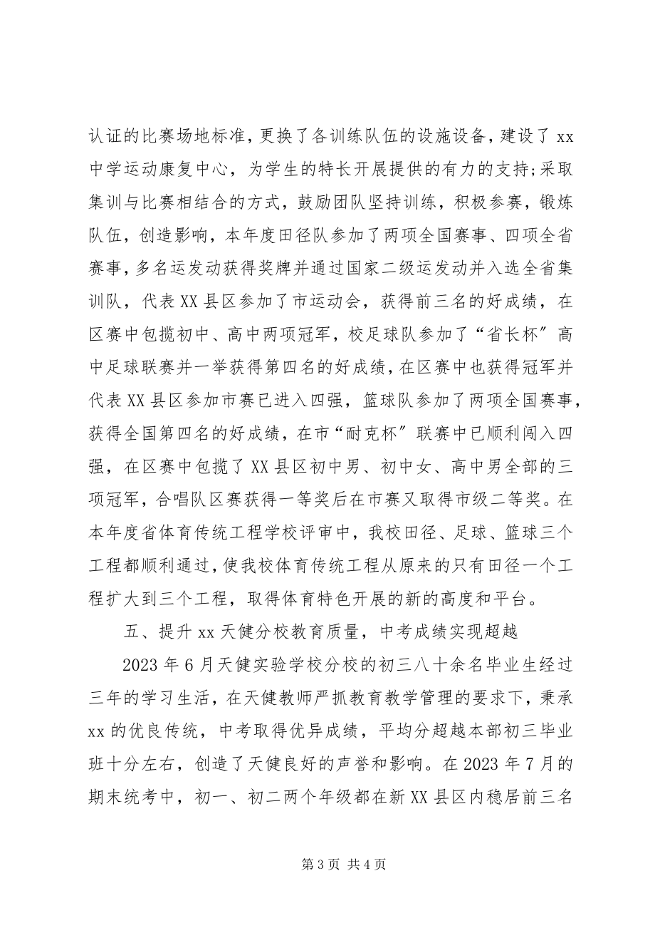 2023年上半年副校长述职报告.docx_第3页