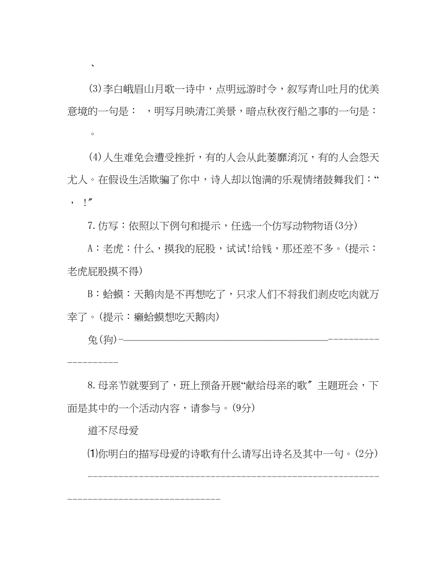 2023年教案人教版七级语文下册期中检测题.docx_第3页