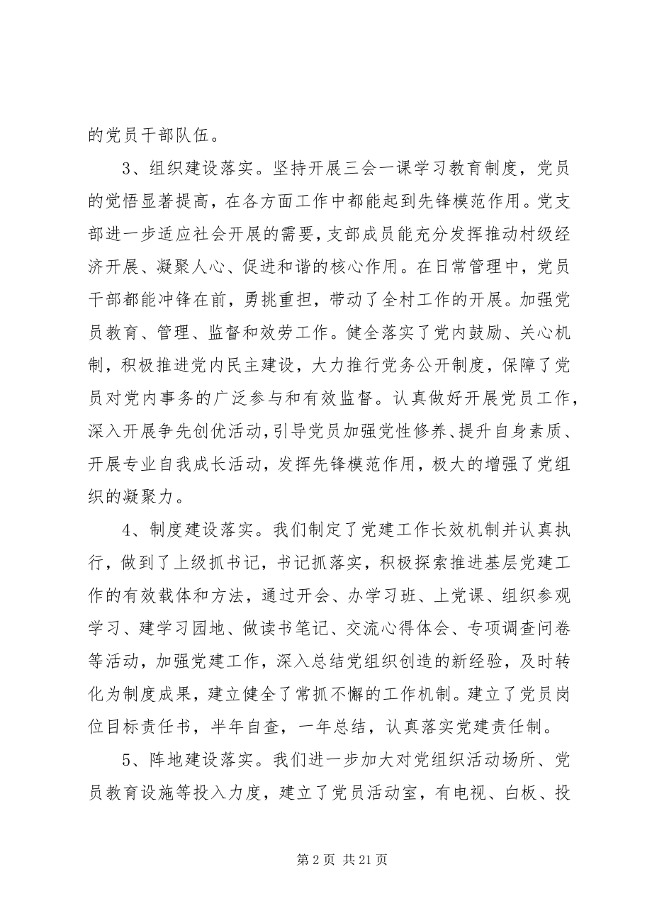 2023年书记党建工作述职报告4篇.docx_第2页