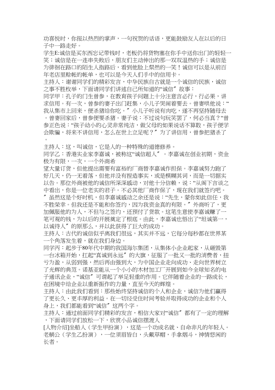 2023年班会课教案.docx_第2页