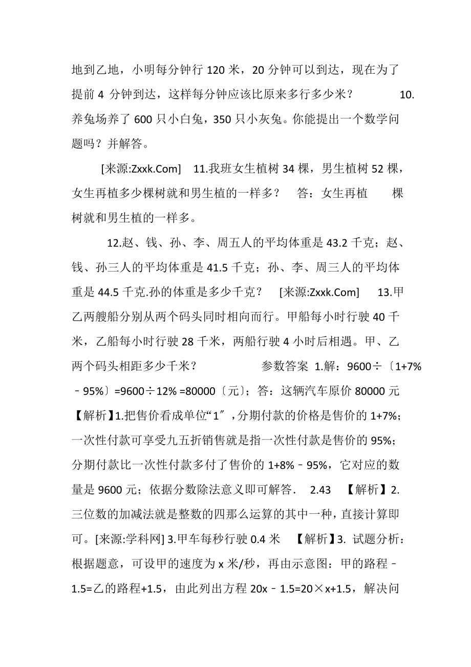 2023年六年级下册数学试题小升初专项练习题及答案人教版,5.doc_第2页