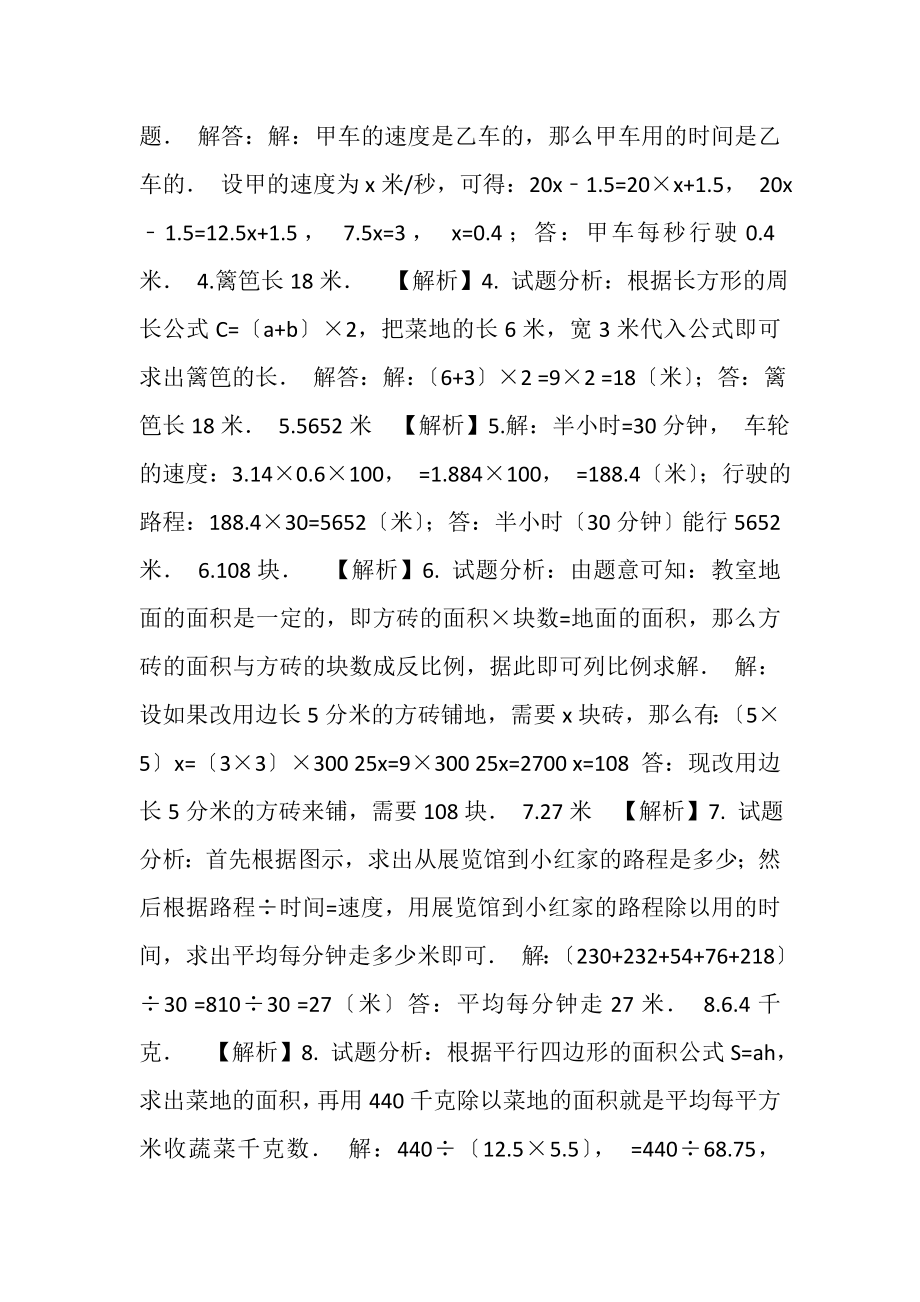 2023年六年级下册数学试题小升初专项练习题及答案人教版,5.doc_第3页