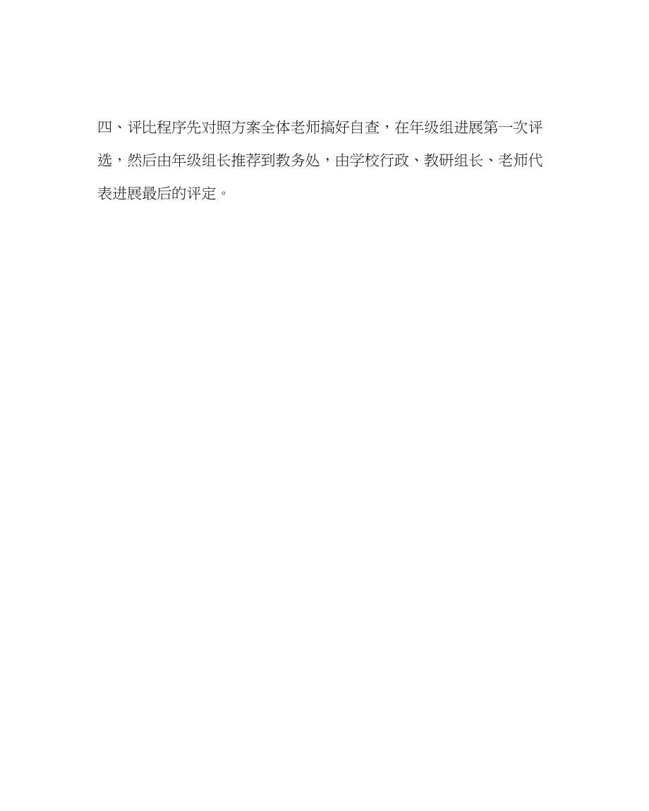 2023年教务处优秀教案评比方案2.docx_第2页