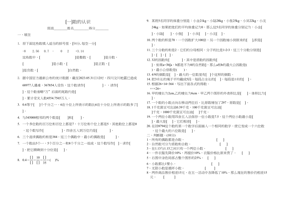 2023年数与代数复习题.docx_第1页