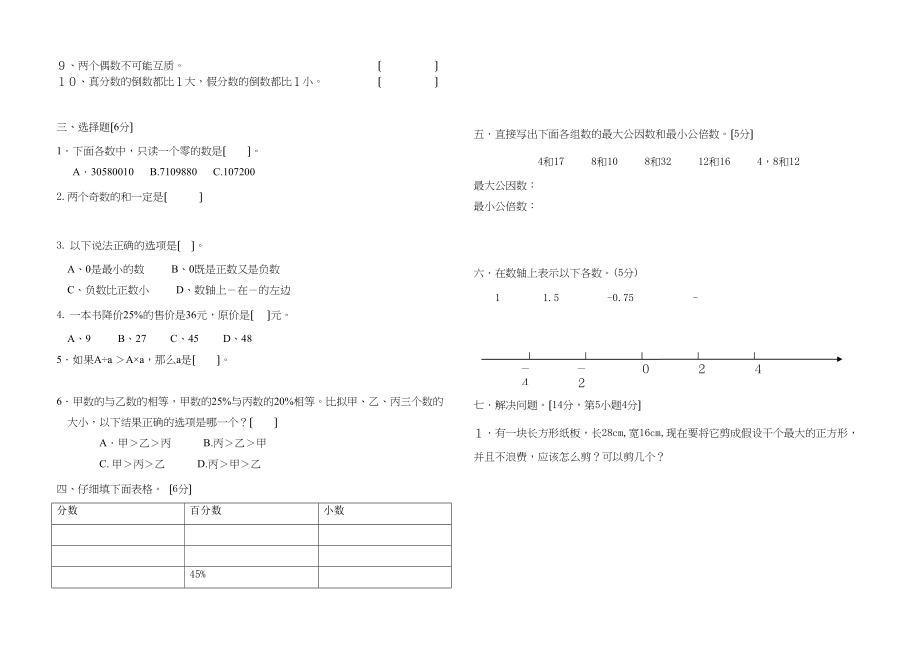 2023年数与代数复习题.docx_第2页