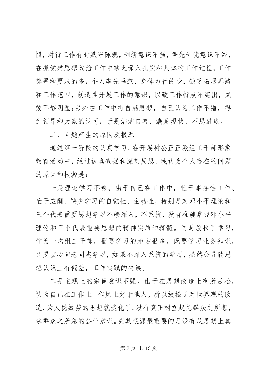 2023年个人党性自查报告.docx_第2页