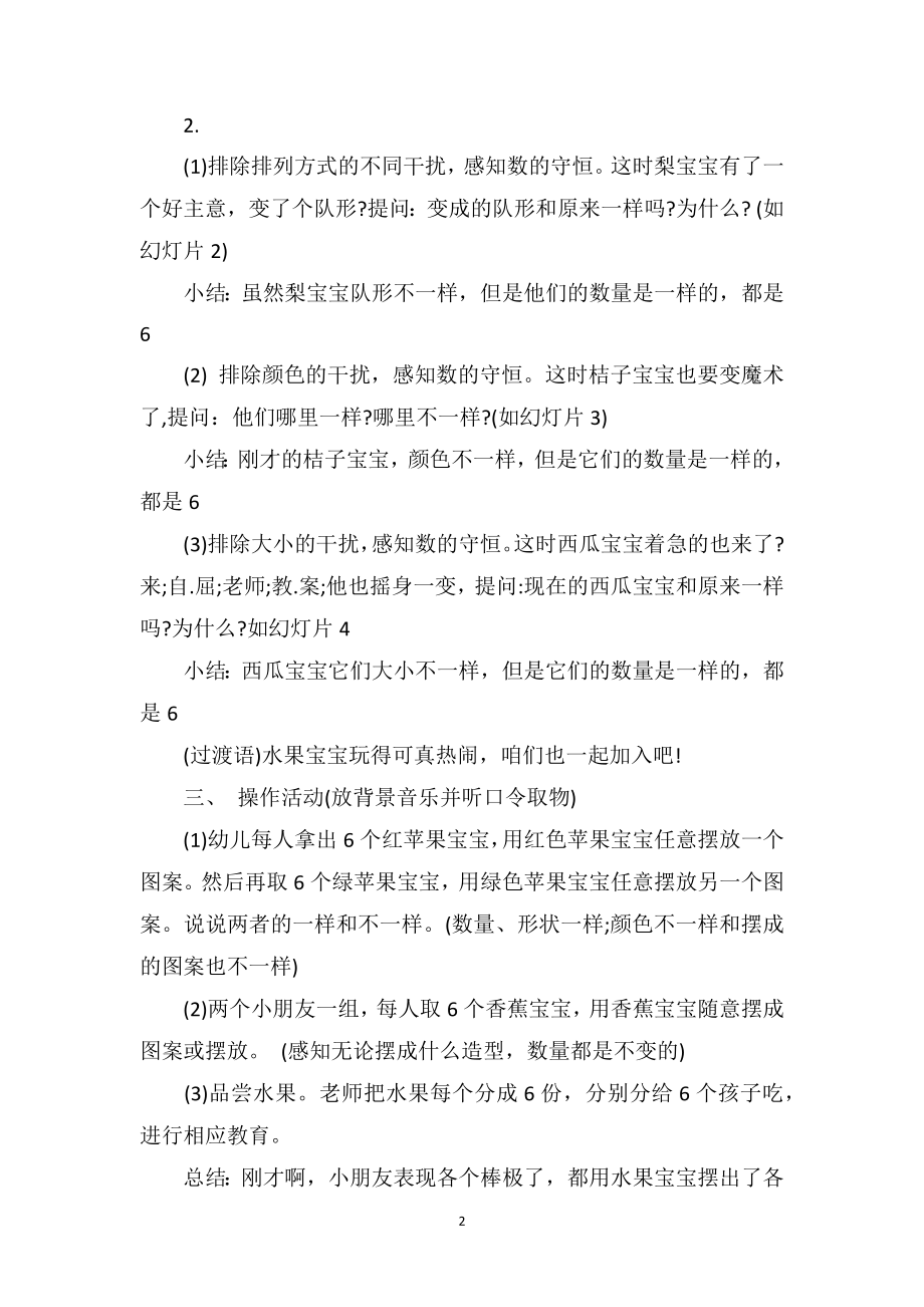 幼儿园小班游戏优秀教案及教学反思《果宝宝的游戏》.doc_第2页