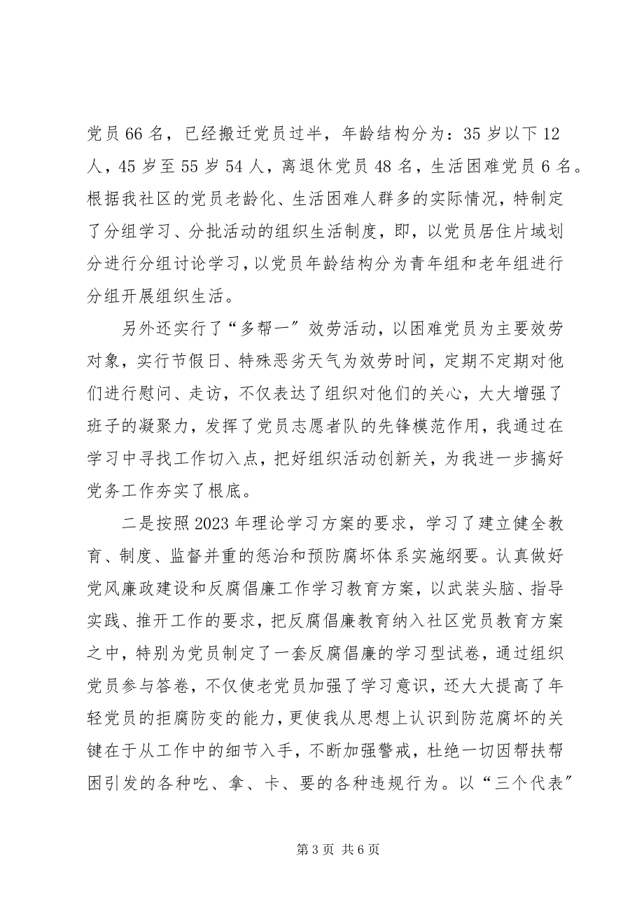 2023年专职副书记述职述廉报告2.docx_第3页