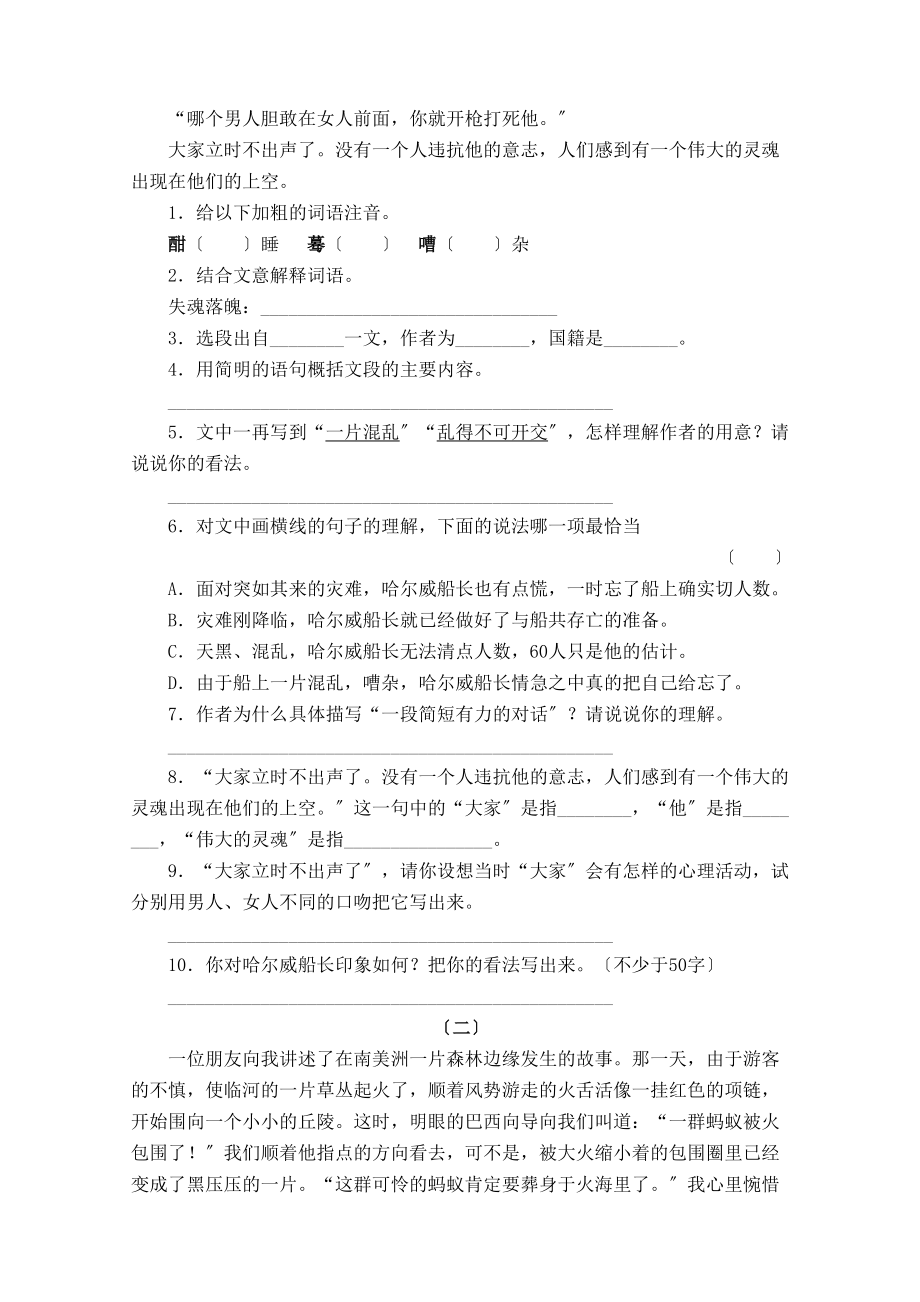 2023年苏教版七年级语文上册课时练习题.docx_第2页