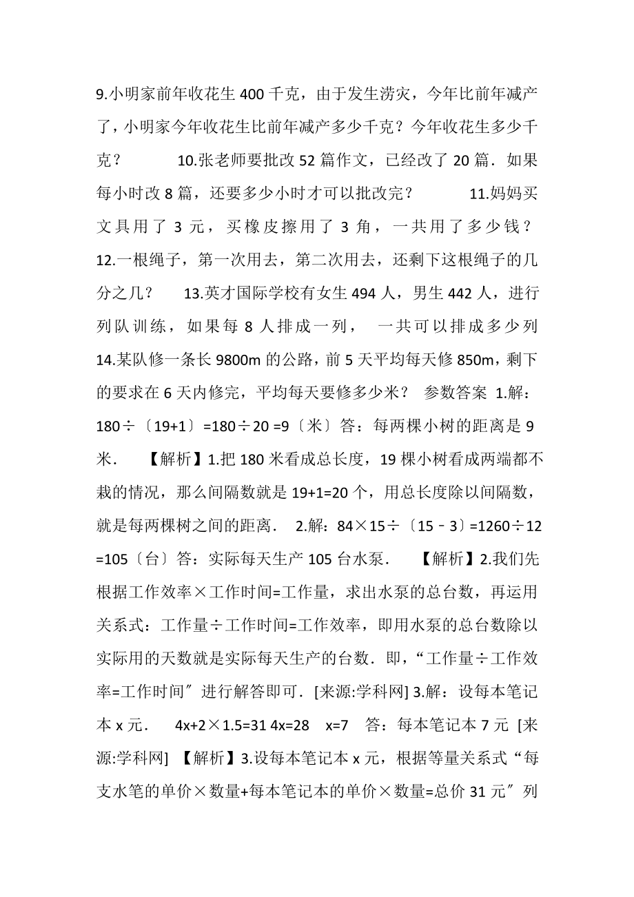 2023年六年级下册数学试题小升初应用题专项练习题及答案,人教版.doc_第2页