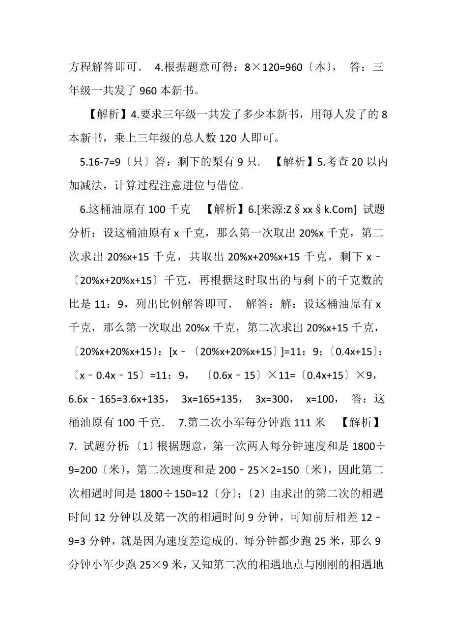 2023年六年级下册数学试题小升初应用题专项练习题及答案,人教版.doc_第3页