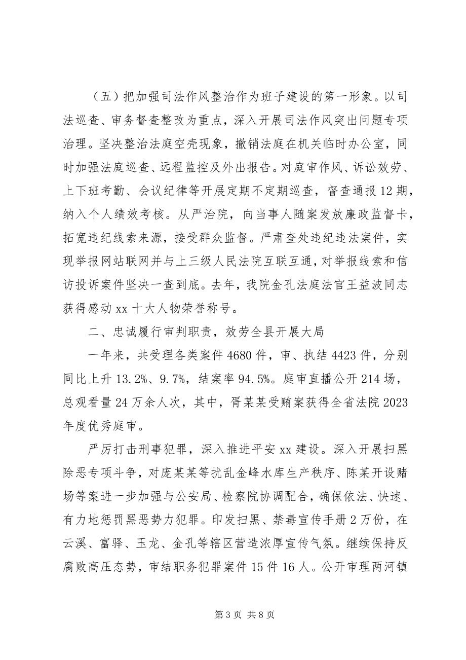 2023年人民法院党组工作情况报告.docx_第3页