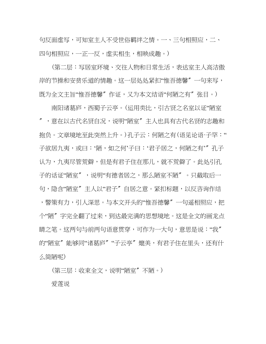 2023年教案《短文两篇》课文评点.docx_第2页