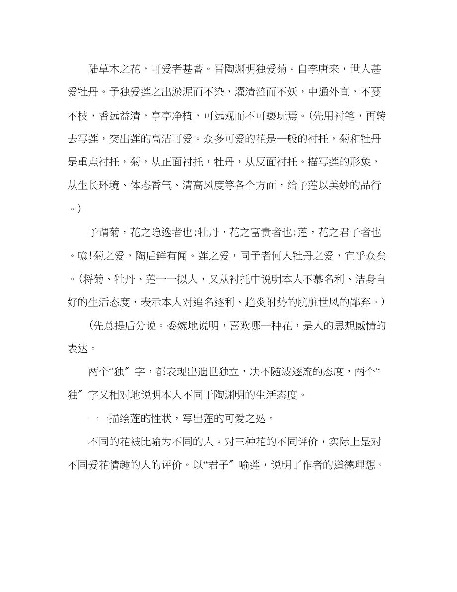 2023年教案《短文两篇》课文评点.docx_第3页