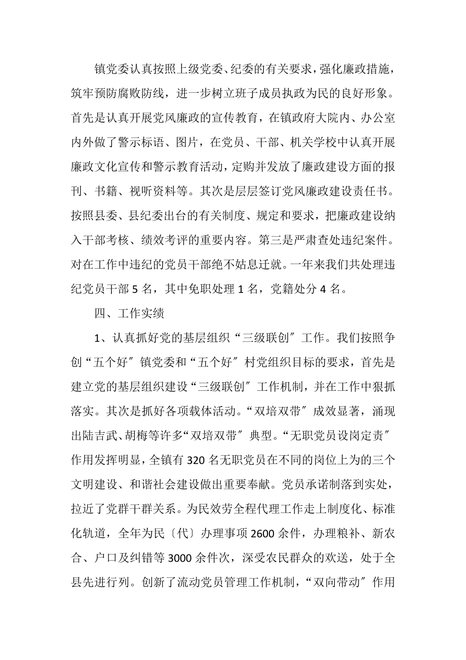 2023年乡镇述职述廉报告例文.doc_第3页