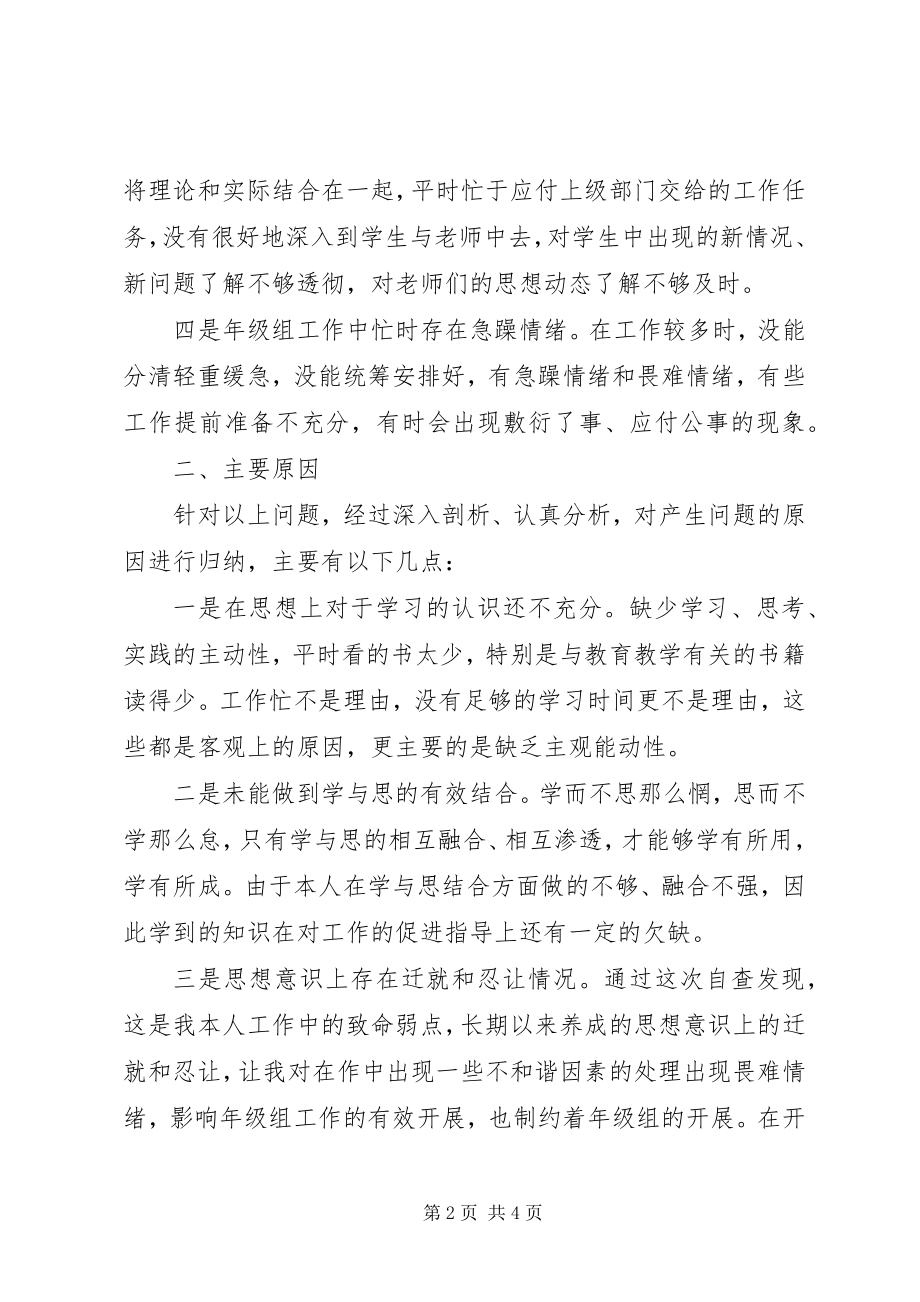 2023年中学党员一创双优活动述职报告.docx_第2页