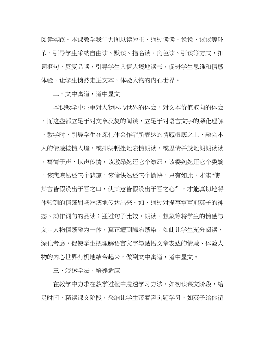 2023年教案八级人教版语文教学反思.docx_第2页