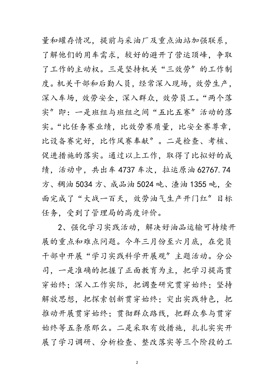 2023年企业党员群众年终工作报告范文.doc_第2页