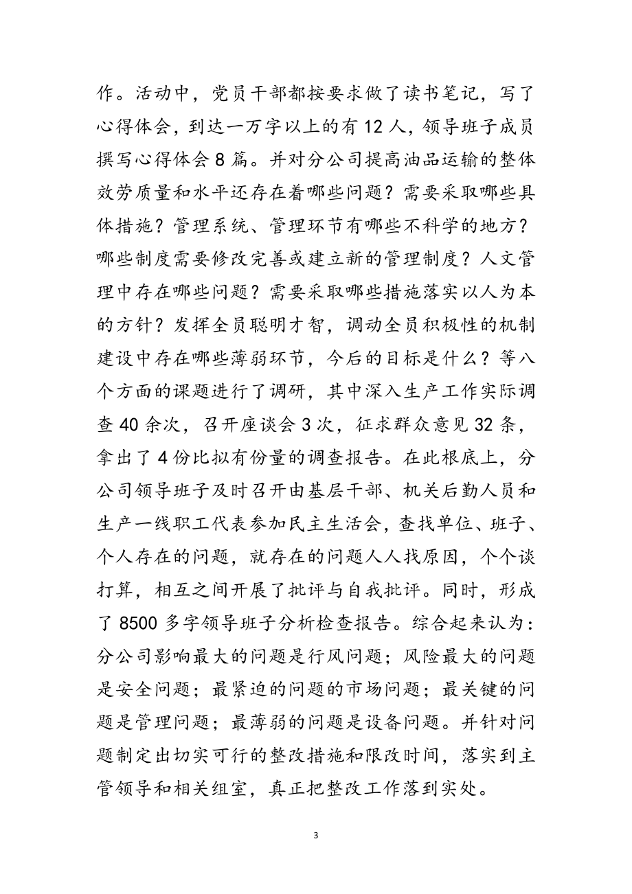 2023年企业党员群众年终工作报告范文.doc_第3页