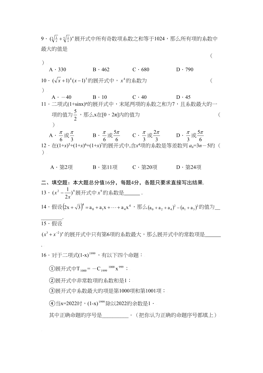 2023年高考数学总复习二项式定理练习题doc高中数学.docx_第2页