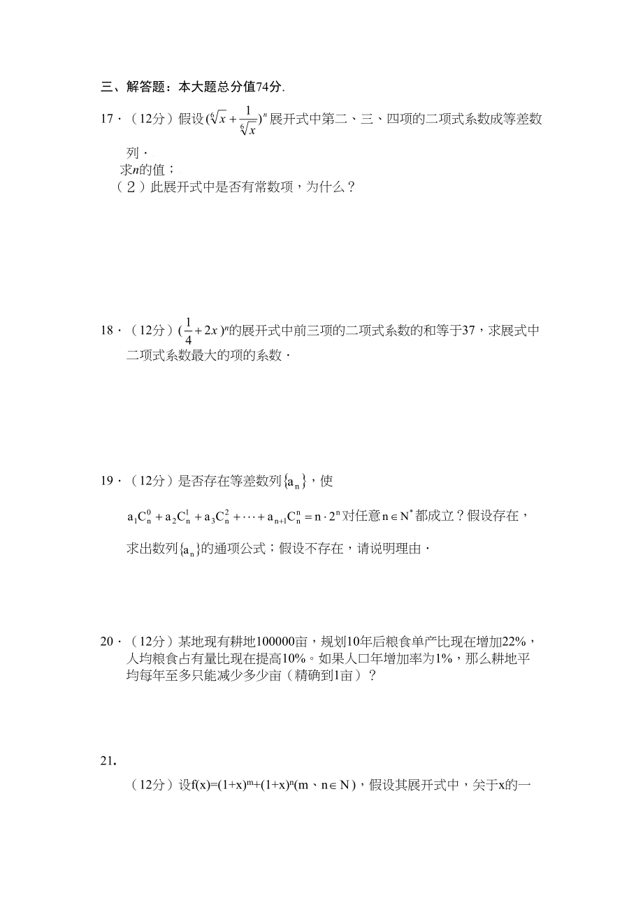 2023年高考数学总复习二项式定理练习题doc高中数学.docx_第3页