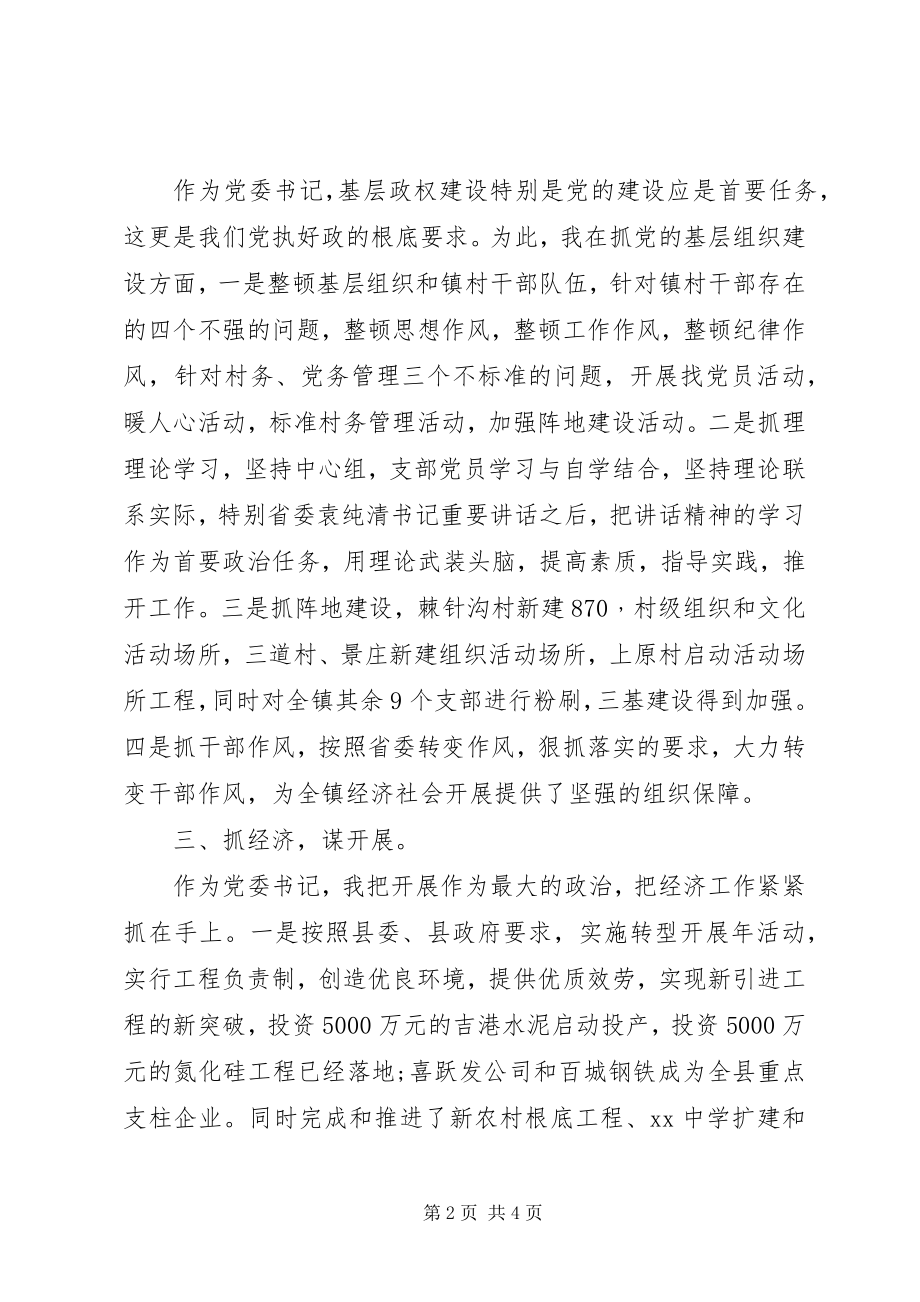 2023年乡镇党委书记个人述职述廉报告3.docx_第2页