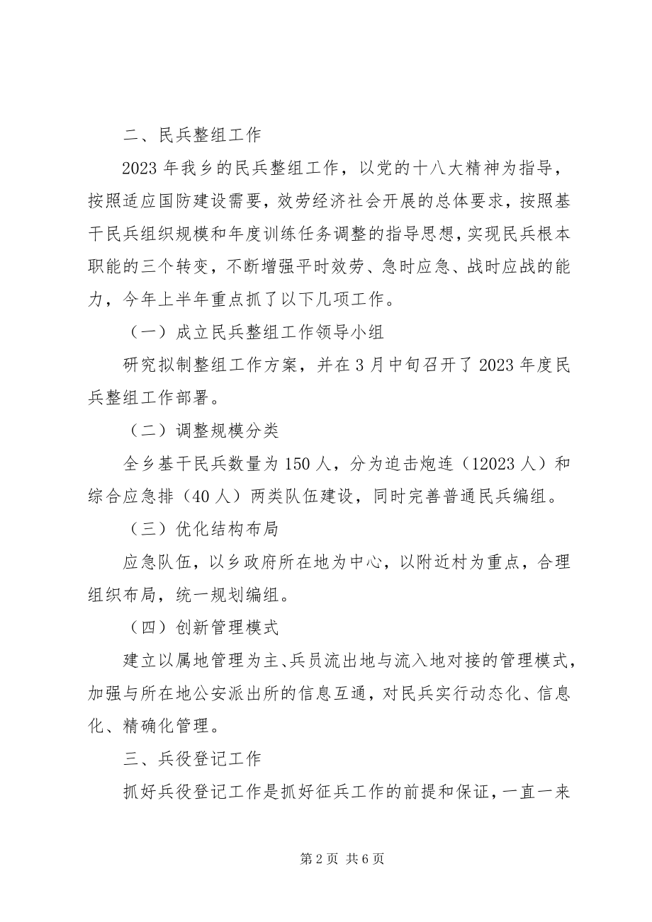 2023年乡专武部长述职报告.docx_第2页