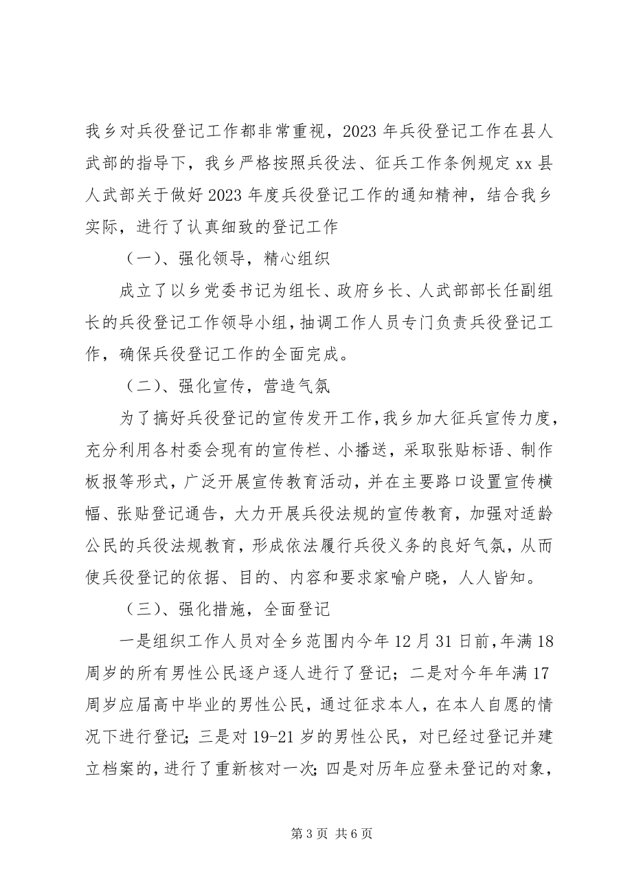 2023年乡专武部长述职报告.docx_第3页