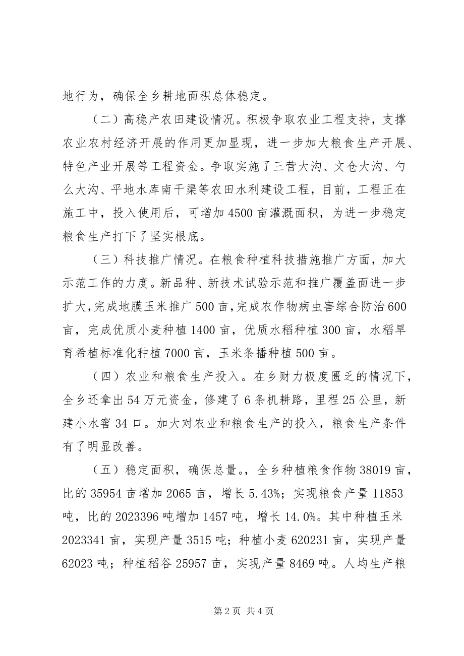 2023年乡镇粮食行政首长负责制自评报告.docx_第2页