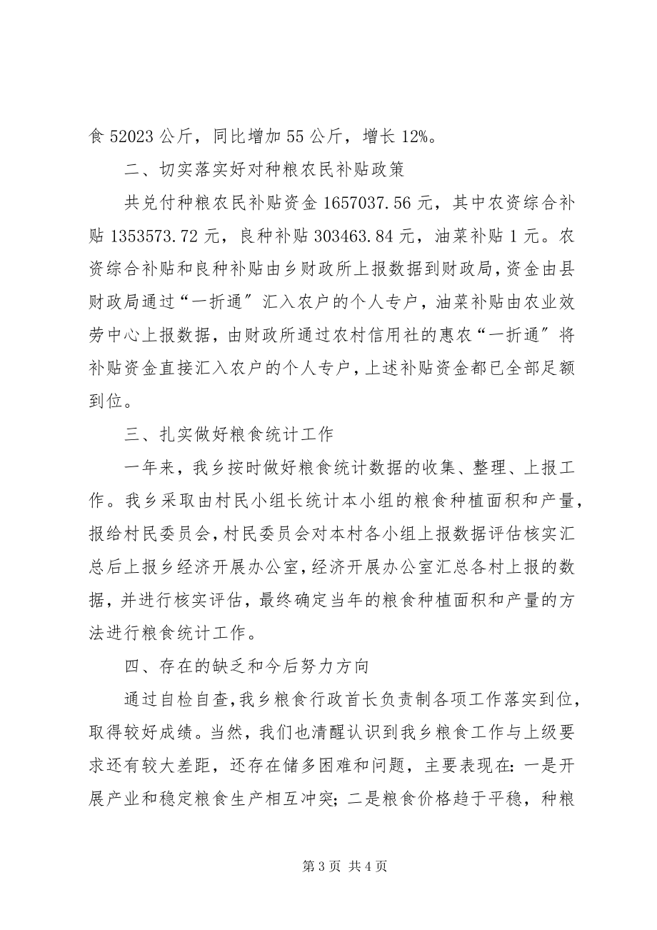 2023年乡镇粮食行政首长负责制自评报告.docx_第3页