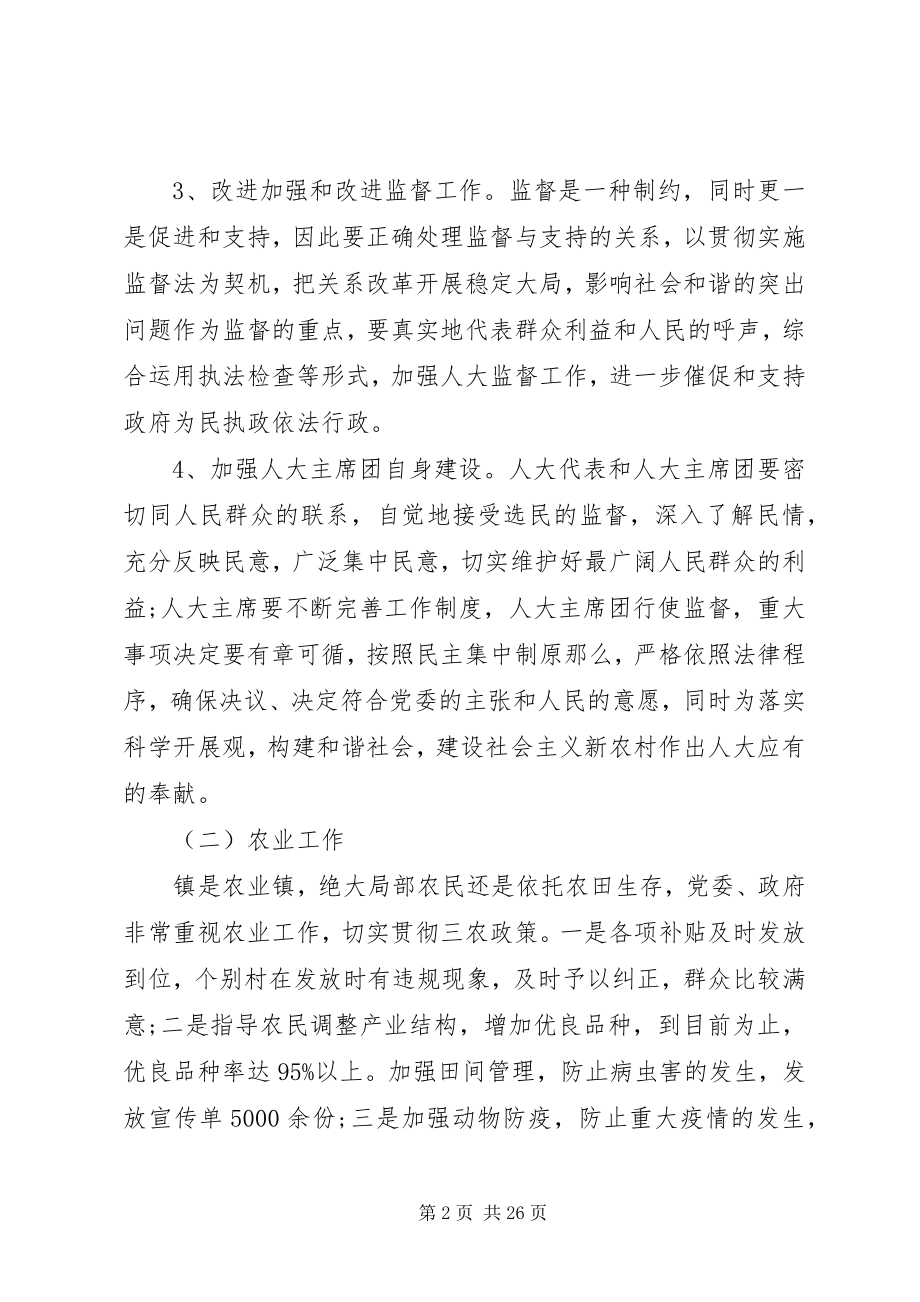 2023年乡镇人大主席个人述职述廉报告.docx_第2页