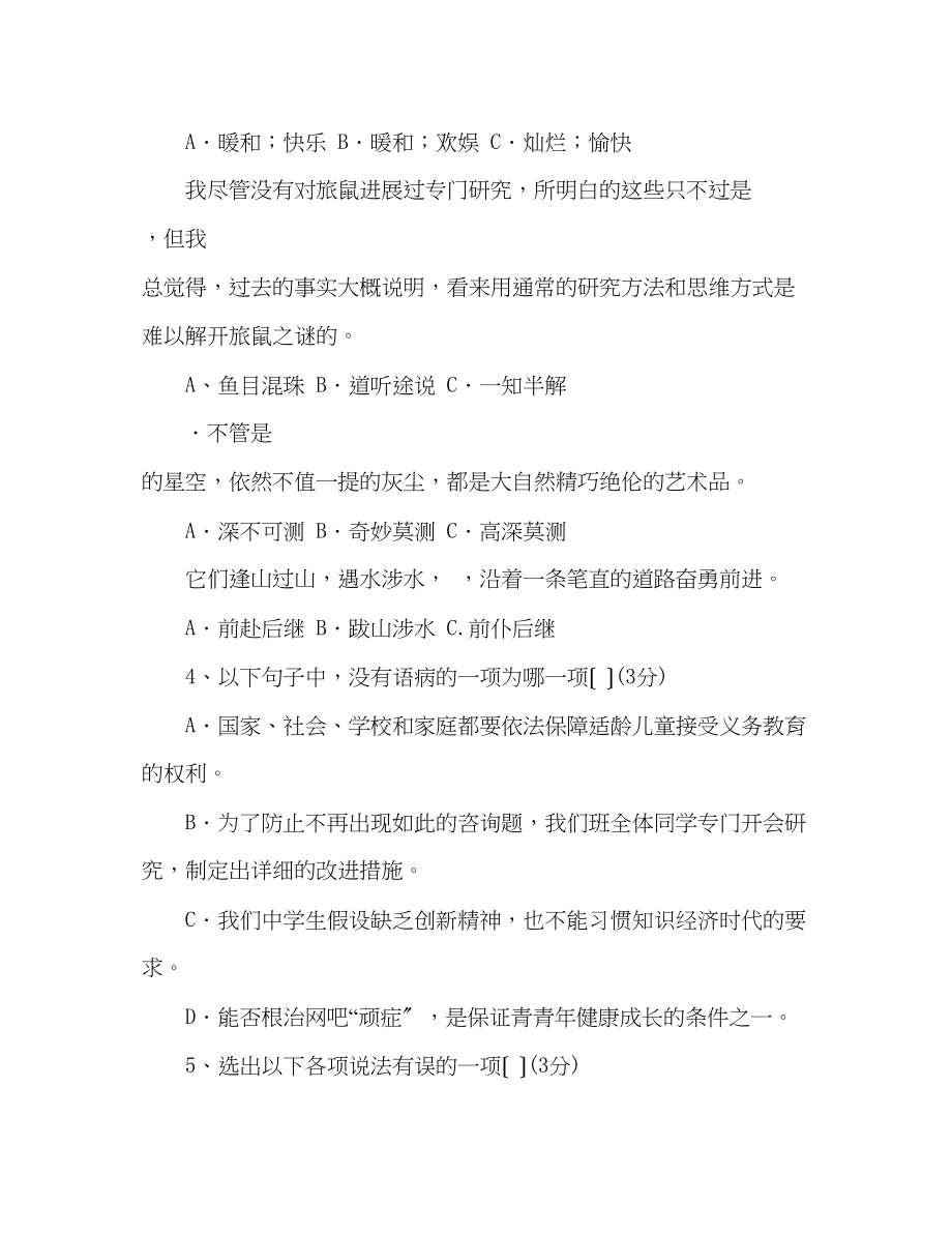 2023年教案人教版八级语文下册第三单元测试题及答案.docx_第2页