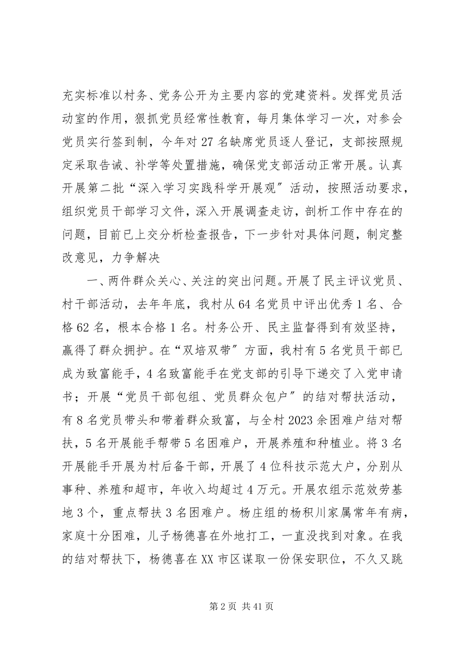 2023年乡镇选派干部自我工作述职报告.docx_第2页