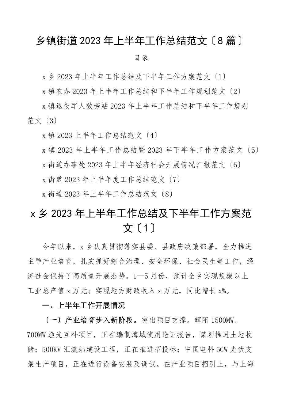 2023年上半年工作总结范文8篇工作汇报报告文章.docx_第1页