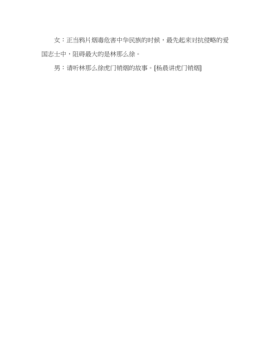 2023年主题班会教案国防教育主题队会方案演讲稿.docx_第2页