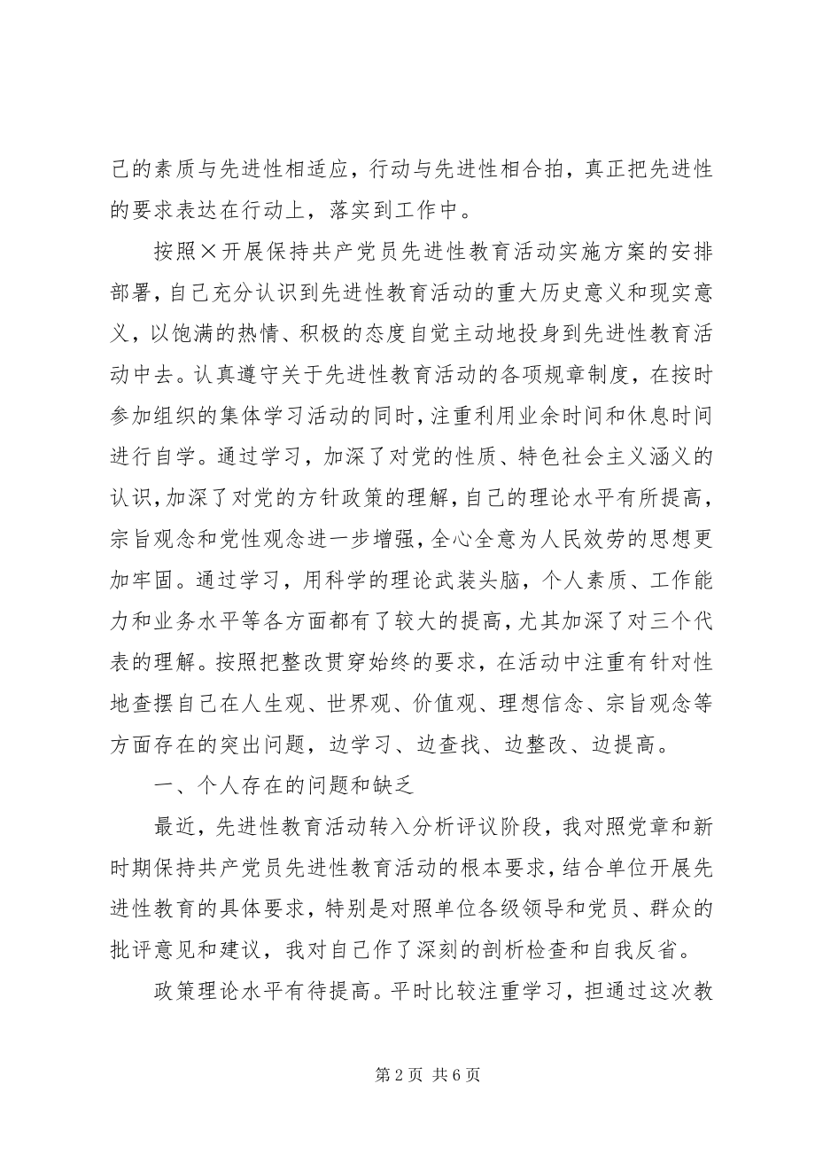 2023年个人党性分析报告（图书馆版资料室版）.docx_第2页