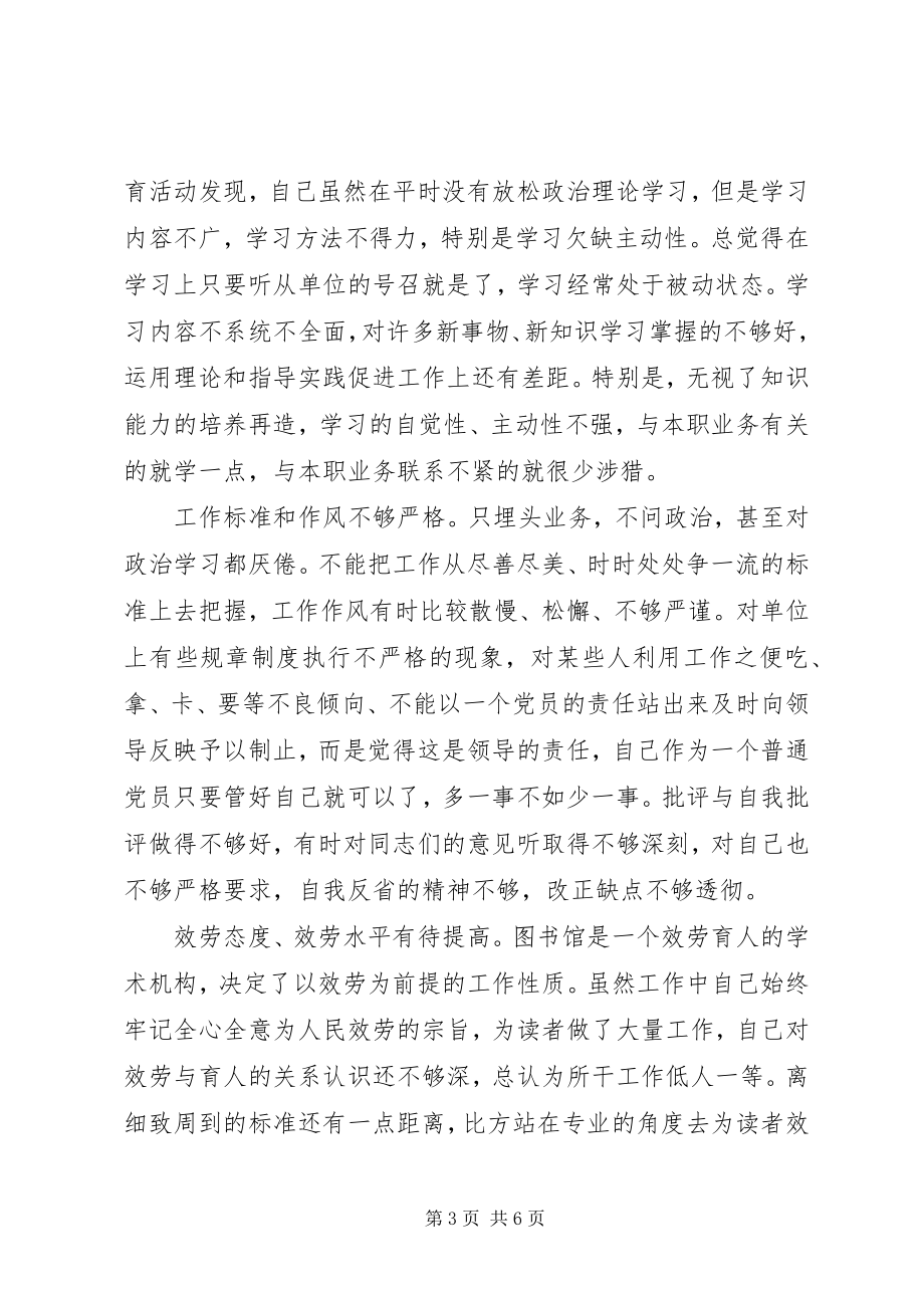 2023年个人党性分析报告（图书馆版资料室版）.docx_第3页