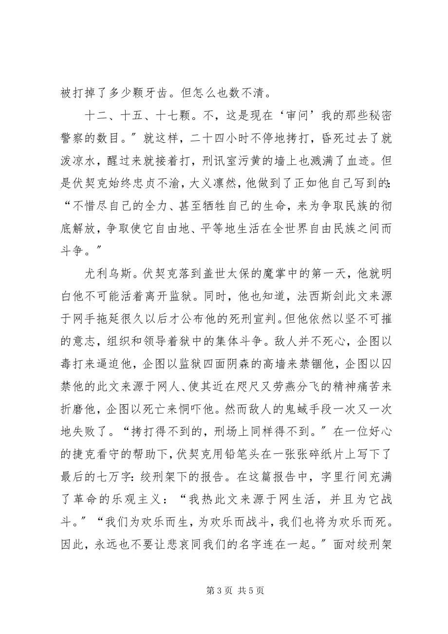 2023年《绞刑架下的报告》读后感新编.docx_第3页