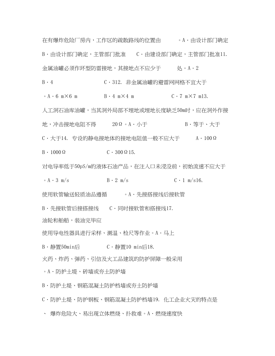 2023年《安全教育》之危化品与防火防爆安全技术强化练习题二.docx_第2页