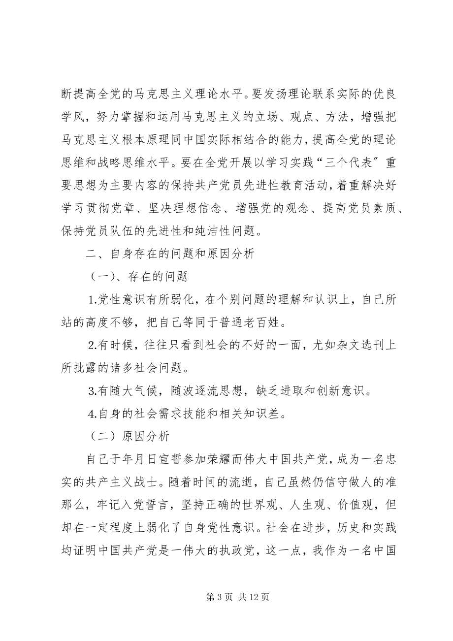 2023年个人党性分析材料　推荐.docx_第3页