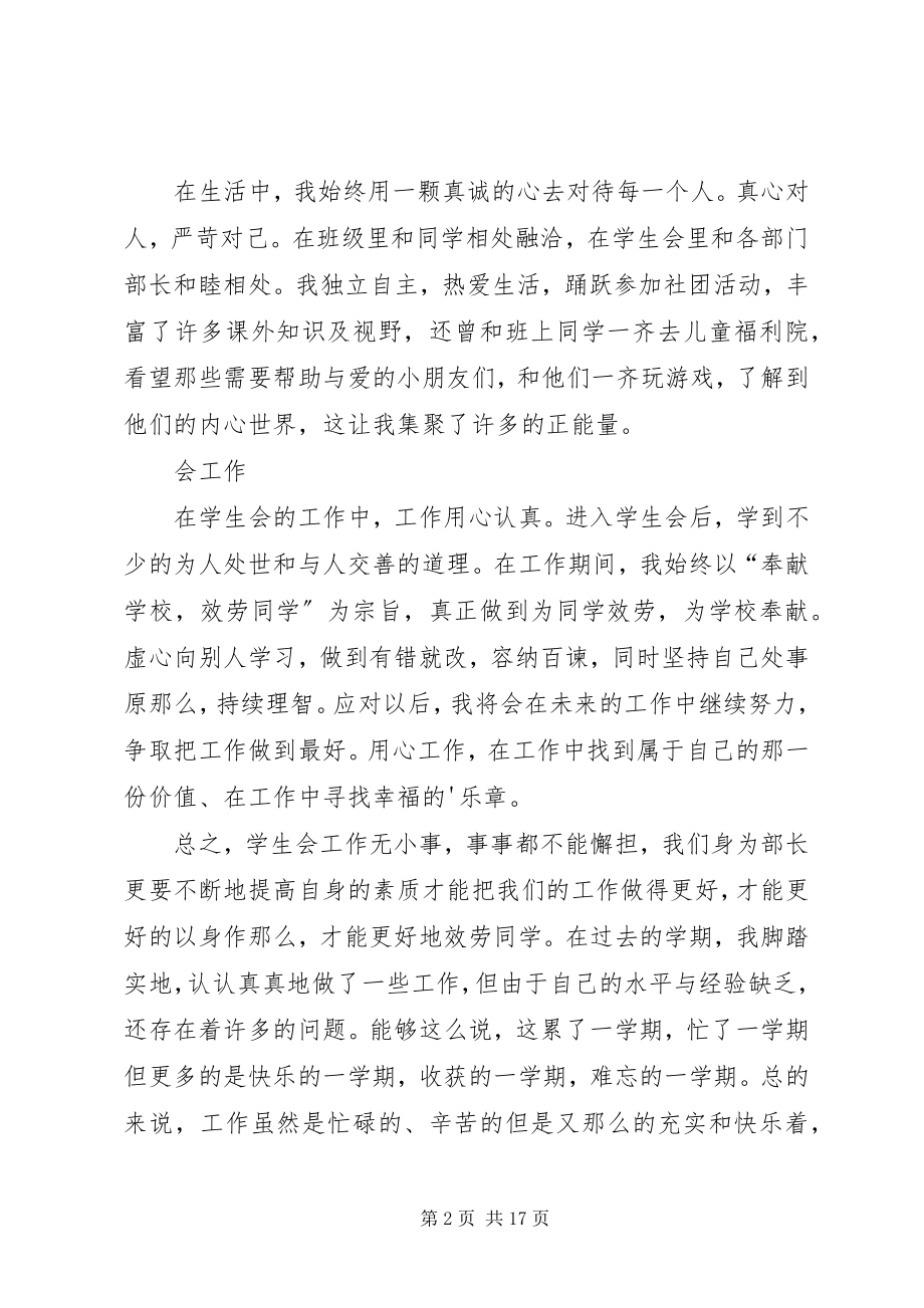 2023年个人述职报告（共7篇）.docx_第2页