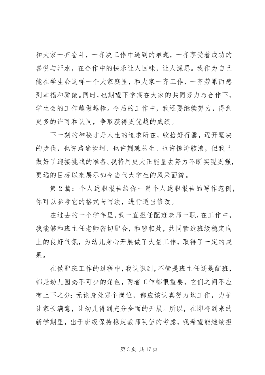 2023年个人述职报告（共7篇）.docx_第3页