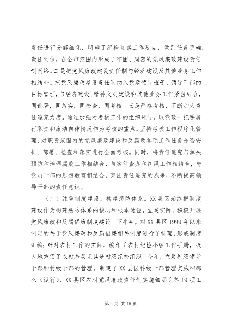 2023年以改革创新精神推进反腐倡廉建设调研报告.docx_第2页