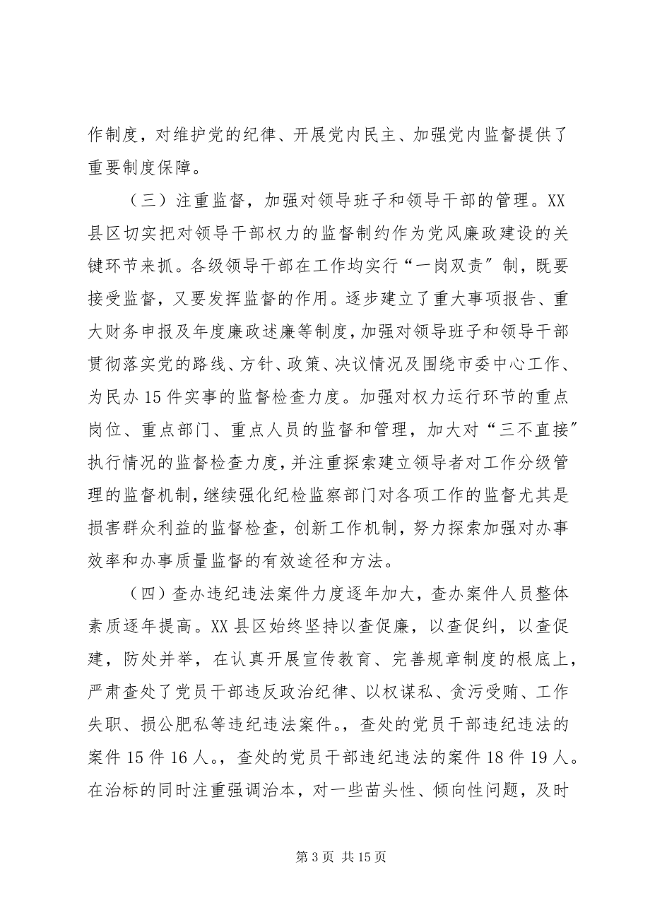 2023年以改革创新精神推进反腐倡廉建设调研报告.docx_第3页